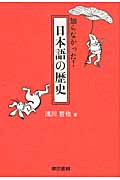 知らなかった!日本語の歴史