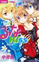 恋して!るなKISS (1) (ちゃおC)