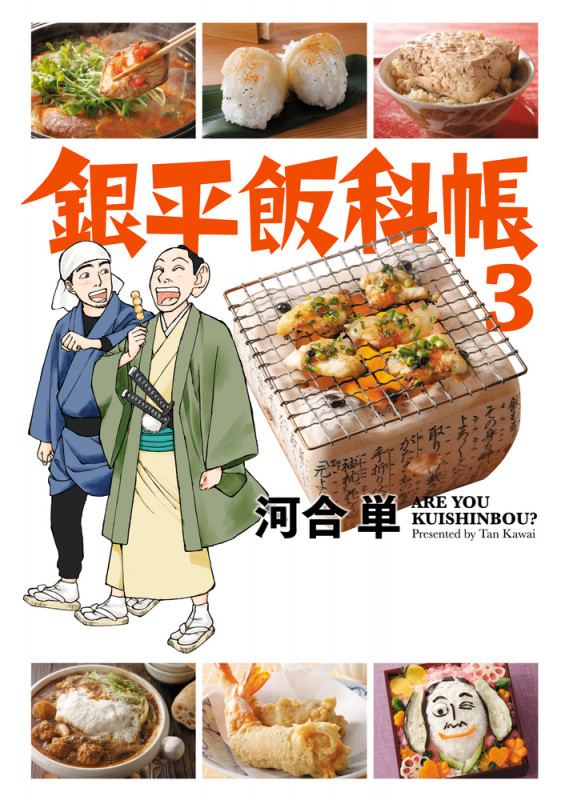 銀平飯科帳 (3) (ビッグ コミックス)
