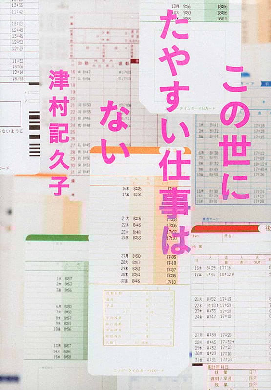 この世にたやすい仕事はない