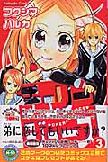 チェリージュース (3) (なかよしKC)