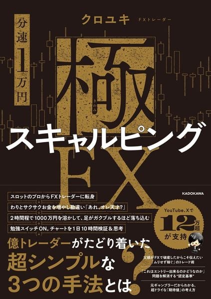 【分速1万円】極スキャルピングFXの詳細を見る