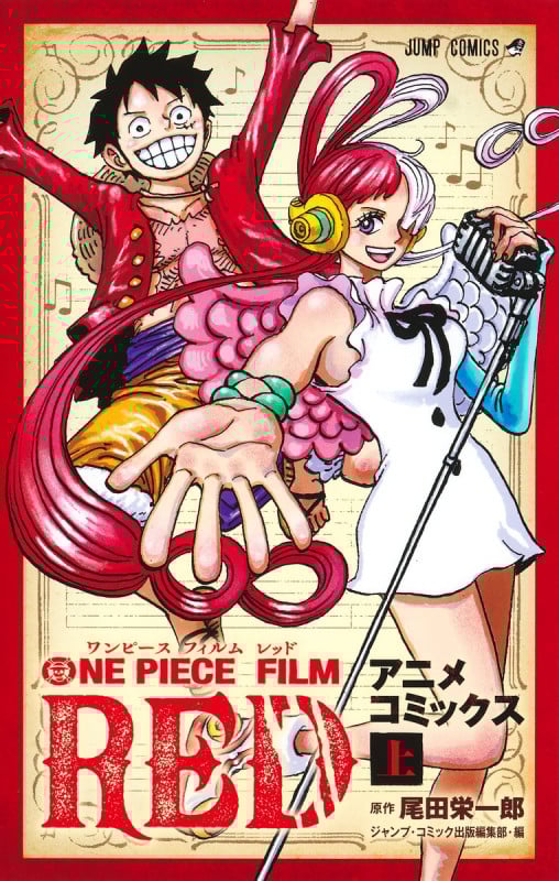 ONE PIECE FILM RED アニメコミックス 上 (ジャンプコミックス)
