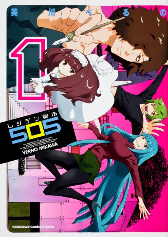レジデン都市505 (1)   (カドカワコミックス・エースエクストラ)の詳細を見る