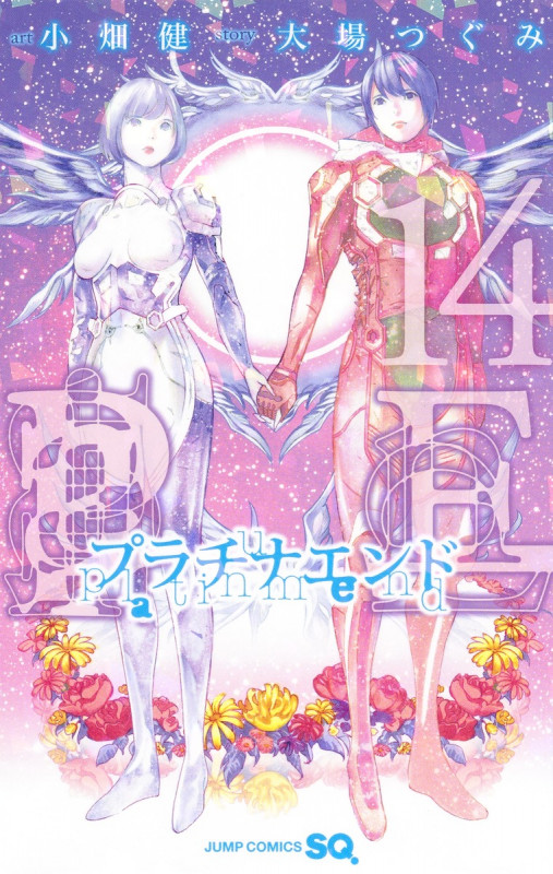 プラチナエンド 14 (ジャンプコミックス)の詳細を見る