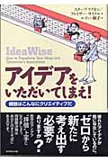 アイデアをいただいてしまえ! 模倣はこんなにクリエイティブだ
