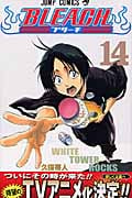 BLEACH-ブリーチ- (14) (ジャンプC)