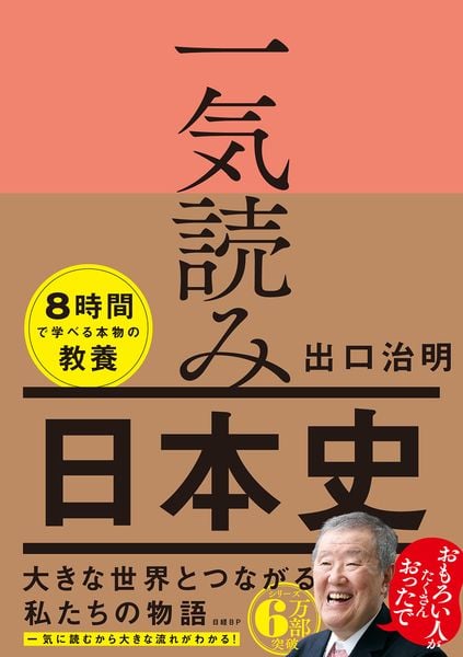 一気読み日本史