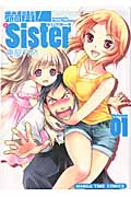 満開!Sister (Volume 01) (まんがタイムC)
