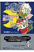 うさぎ月夜に星のふね(文庫版) (1) (集英社C文庫)