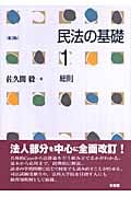 民法の基礎 第3版 (1)