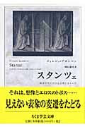 スタンツェ の詳細を見る