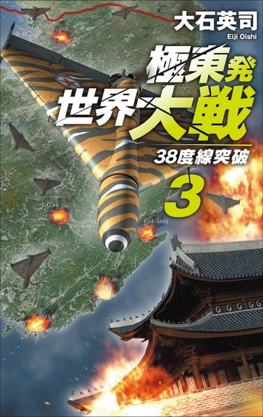 大石英司 新刊情報 (465作品) - ブクログ