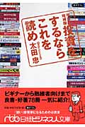 投資をするならこれを読め (日経ビジネス人文庫)