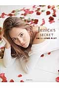 JESSICA’S SECRET 道端ジェシカの秘密、教えます