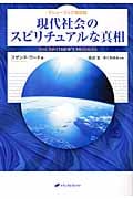 現代社会のスピリチュアルな真相 マシュー・ブック/特別篇