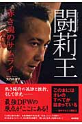 闘莉王 赤き魂のサムライ