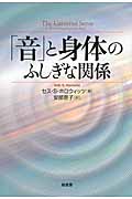 「音」と身体のふしぎな関係