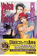 キャラコミックス Voice or Noise(1)