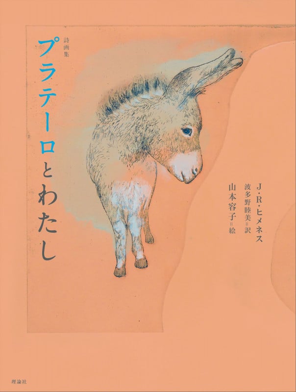 プラテーナとわたし 詩画集