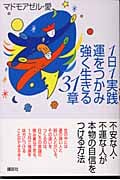 自分を愛することから始めよう / マドモアゼル・愛、 高田