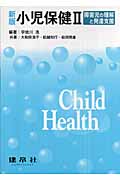 小児保健 (2)