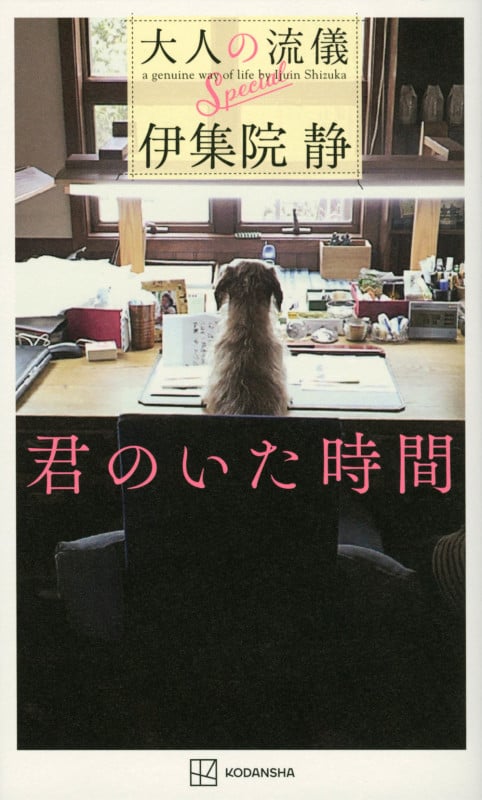 君のいた時間 大人の流儀Specialの詳細を見る