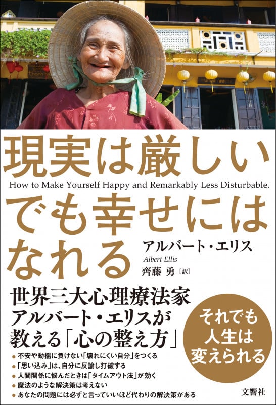 現実は厳しい でも幸せにはなれる