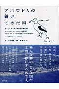 アホウドリの糞でできた国 ナウル共和国物語