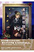 うみねこのなく頃にEpisode2真相解明読本