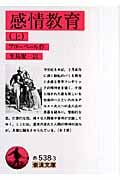 【中古】 感情教育 下/河出書房新社/ギュスターヴ・フローベール Amazon.co.jp: 感情教育 上 (河出文庫 フ 9-2) : ギュスターヴ