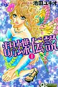 胡蝶伝説 (1) (クイーンズC)