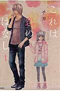 これは恋のはなし (1) (KCxARIA)