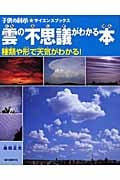森田正光のぼくもわたしも気象予報士 第１～５巻 森田正光のぼくもわたしも気象予報士 第1～5巻