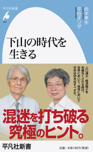下山の時代を生きる (841)