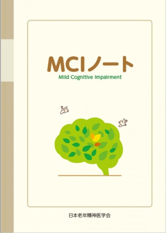 MCIノート第1版《頒布版》