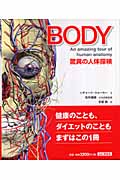 Body(ボディ) 驚異の人体探検