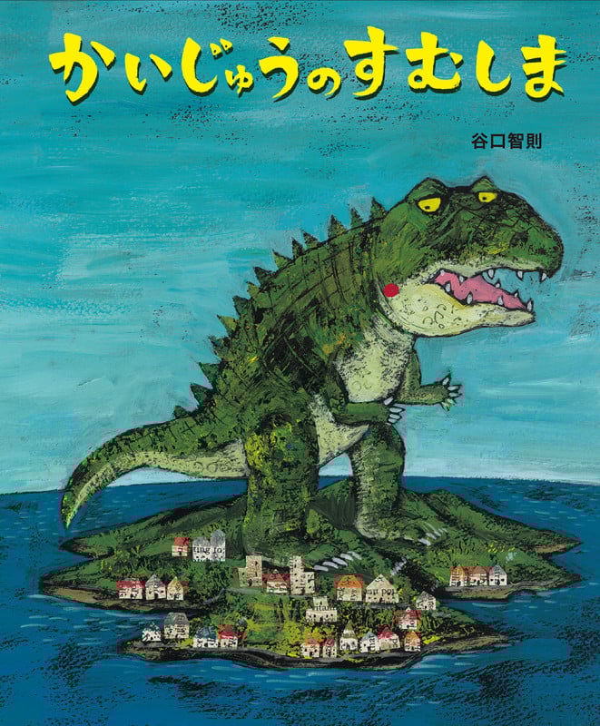 あべ弘士の絵本　全15冊セット　あらしのよるに　クロコダイルとイルカ あべ弘士の絵本 全15冊セット あらしのよるに クロコダイルと