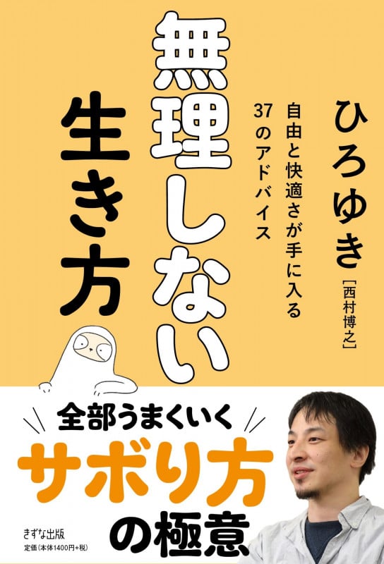 無理しない生き方