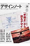 デザインノート 31の詳細を見る
