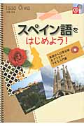 スペイン語をはじめよう!