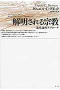 ダニエル・C・デネット『志向姿勢の哲学 人は人の行動を読めるのか?』 志向姿勢の哲学: 人は人の行動を読めるのか | ダニエル・C