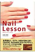 Nail Lesson(ネイルレッスン)