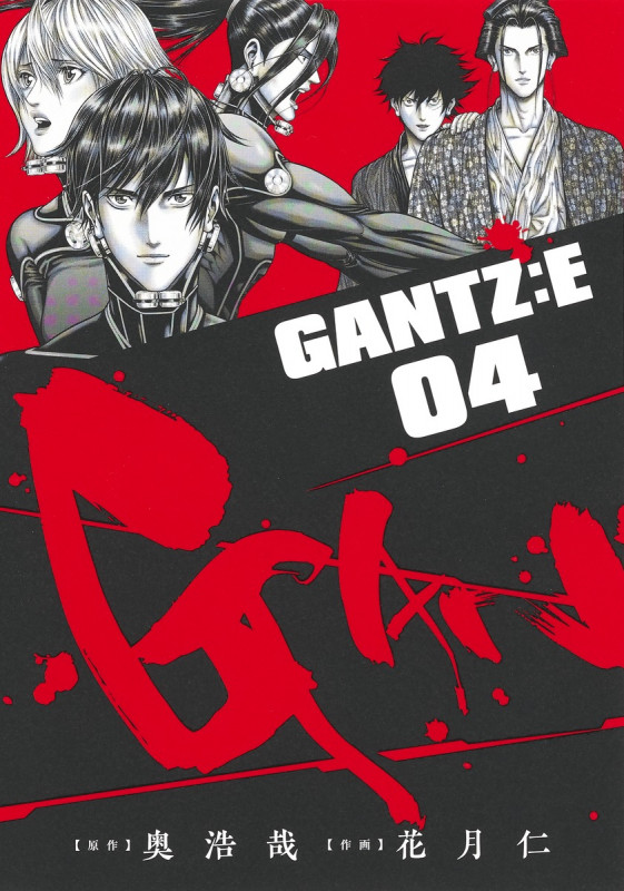 GANTZ:E 4 (ヤングジャンプコミックス)
