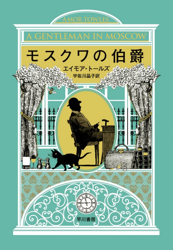 モスクワの伯爵