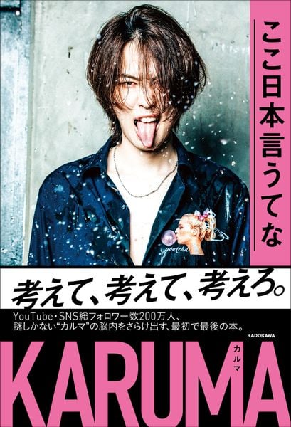 ここ日本言うてなの詳細を見る