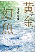 黄金幻魚
