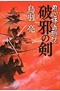 破邪の剣 用心棒血戦記の詳細を見る