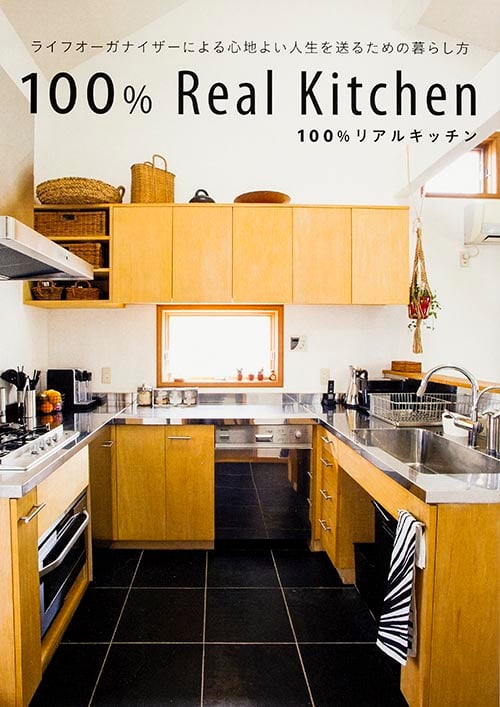 100%Real Kitchen ライフオーガナイザーによる心地よい人生を送るための暮らし方