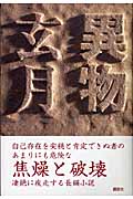 異物